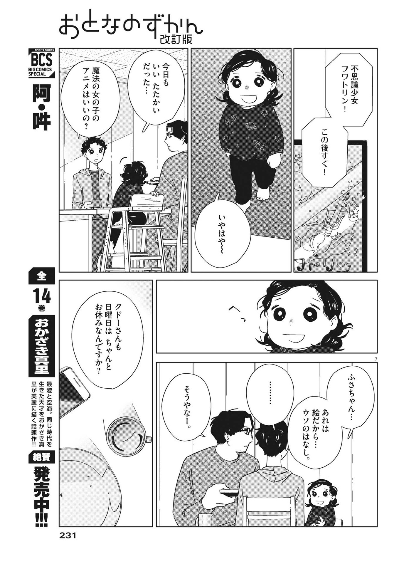 おとなのずかん改訂版 第9話 - Page 7