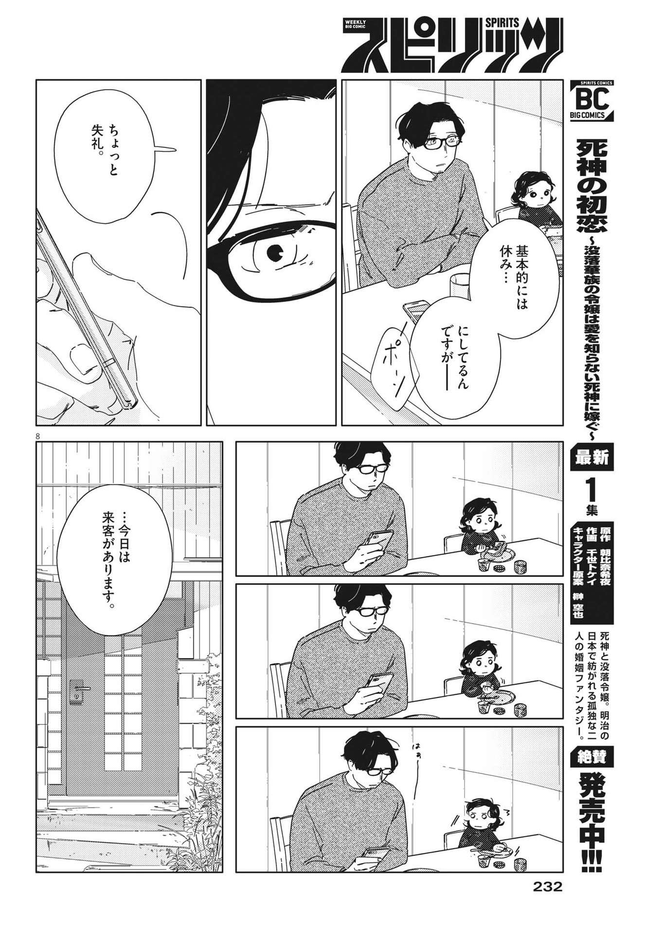 おとなのずかん改訂版 第9話 - Page 8