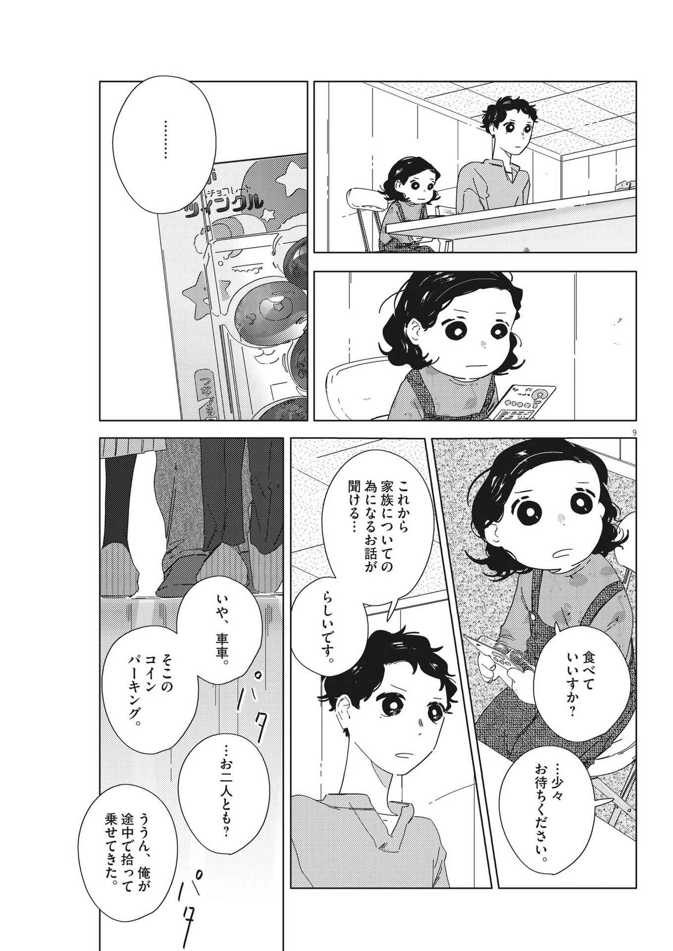 おとなのずかん改訂版 第9話 - Page 9