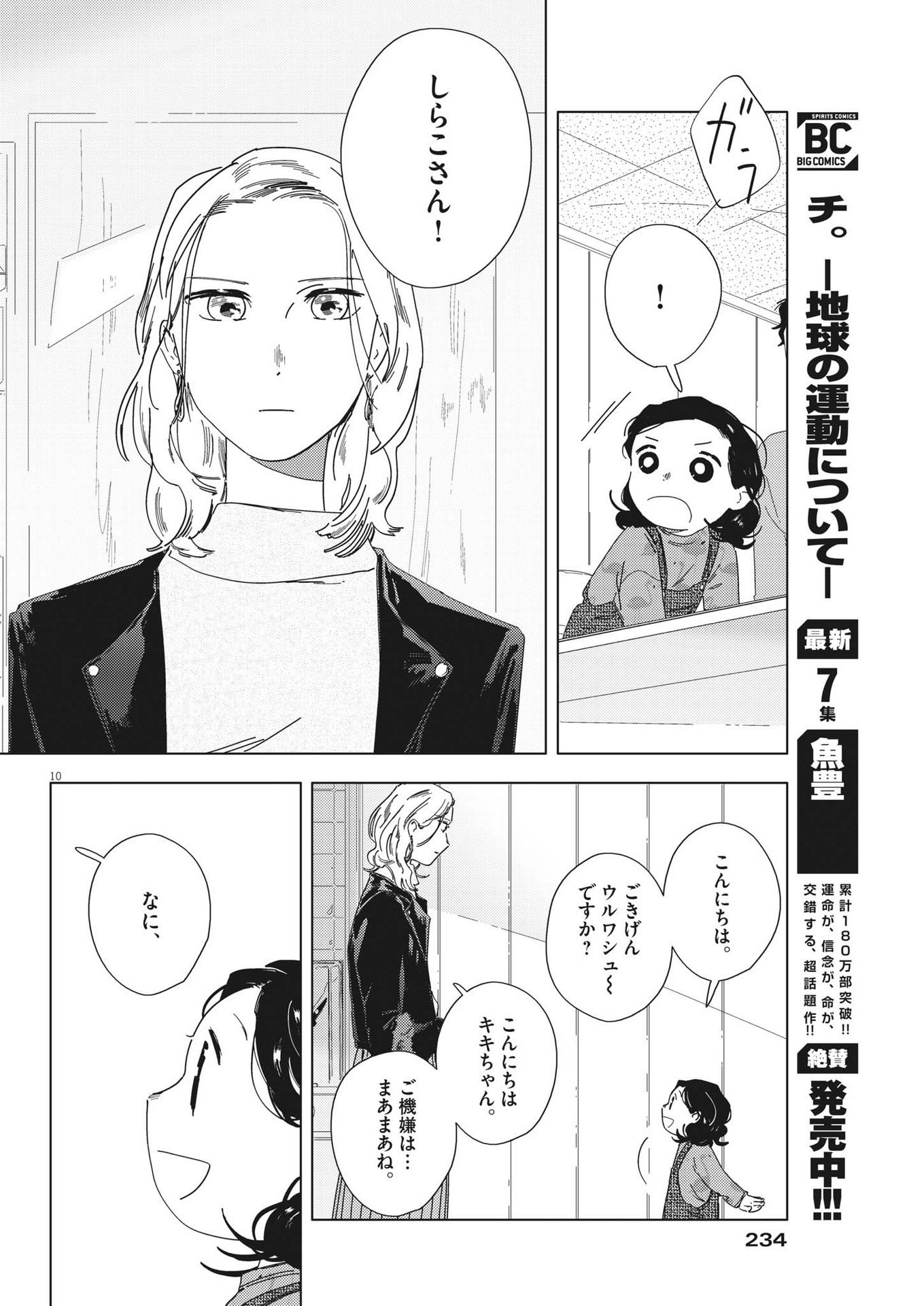 おとなのずかん改訂版 第9話 - Page 10