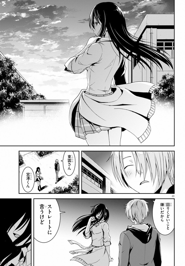 トリニティセブン リヴィジョン 第1話 - Page 49