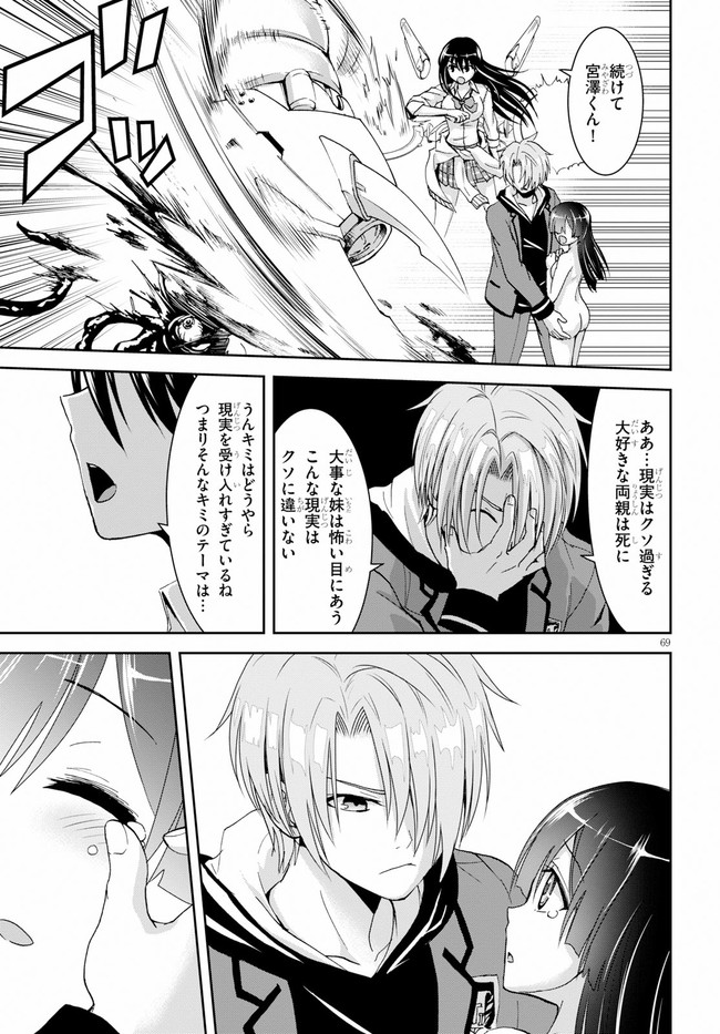 トリニティセブン リヴィジョン 第1話 - Page 69