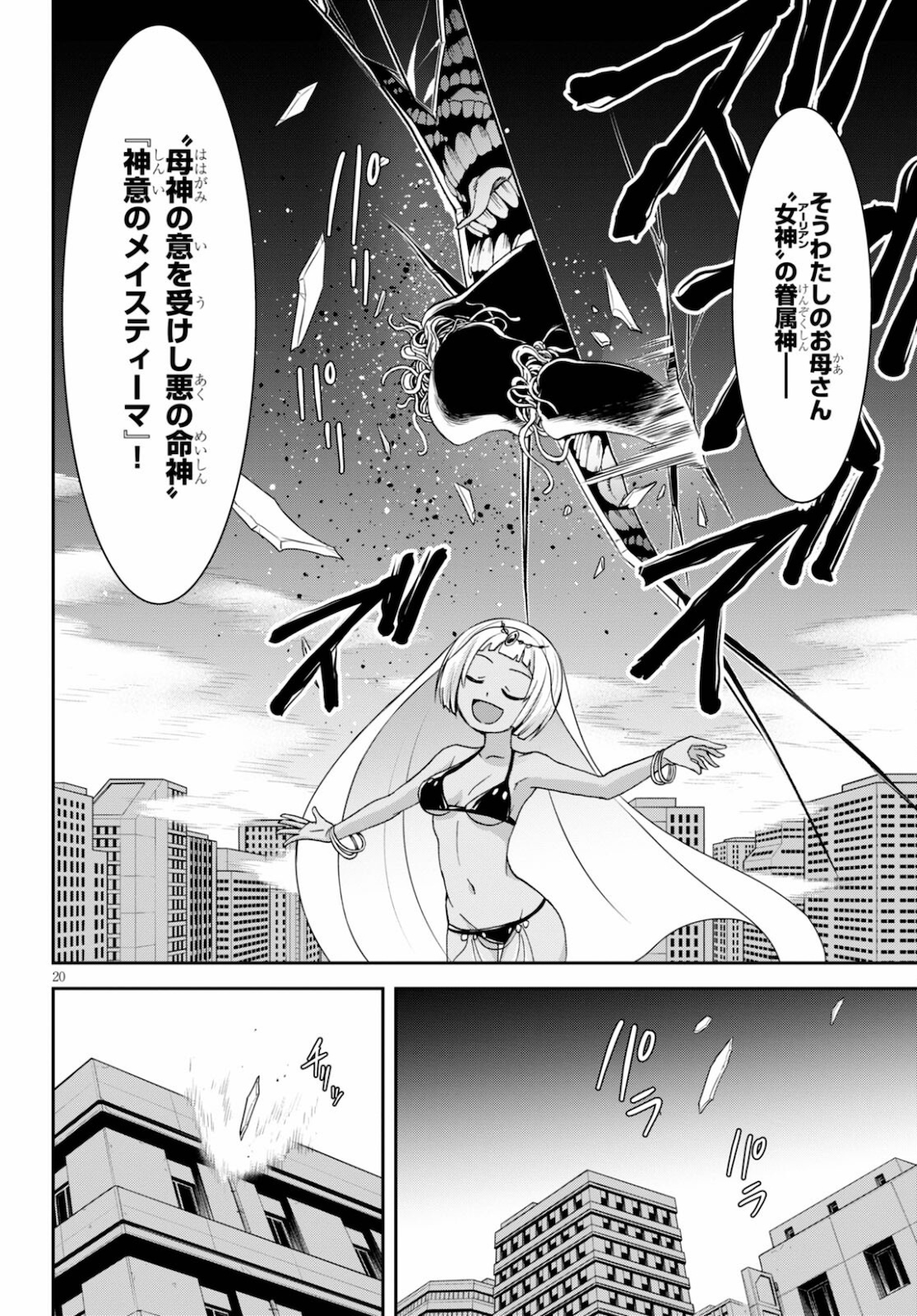 トリニティセブン リヴィジョン 第10話 - Page 20