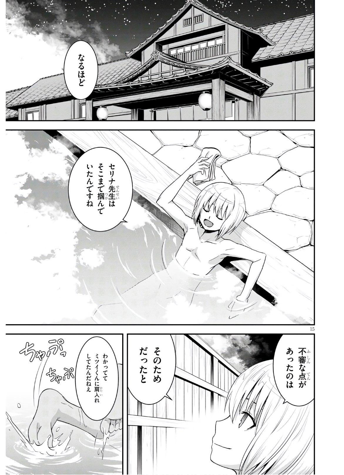 トリニティセブン リヴィジョン 第6話 - Page 15