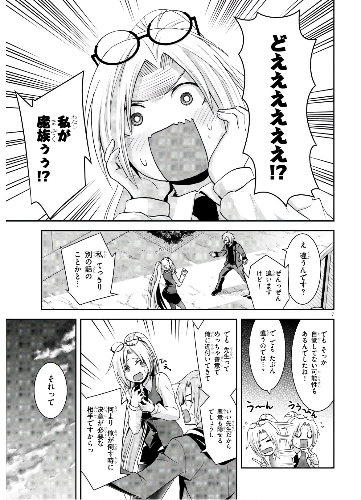 トリニティセブン リヴィジョン 第6話 - Page 7