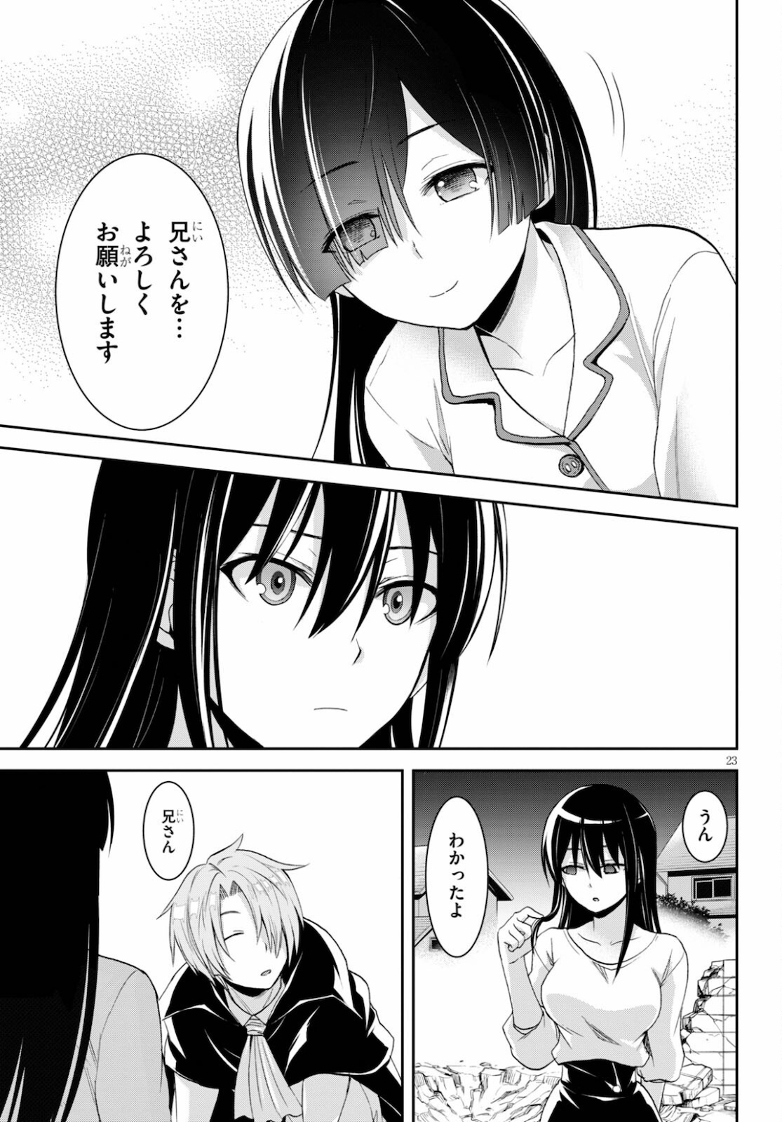 トリニティセブン リヴィジョン 第7話 - Page 23