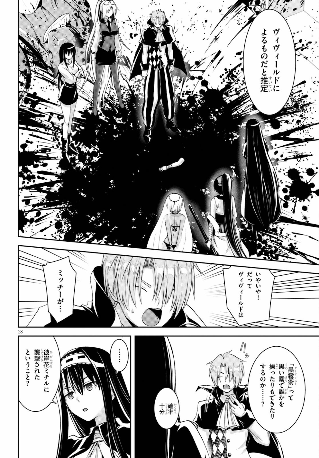 トリニティセブン リヴィジョン 第7話 - Page 28