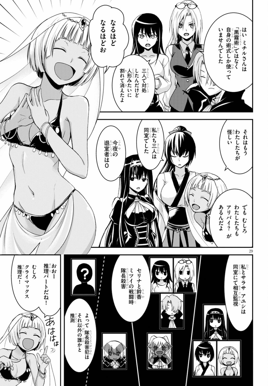 トリニティセブン リヴィジョン 第7話 - Page 29