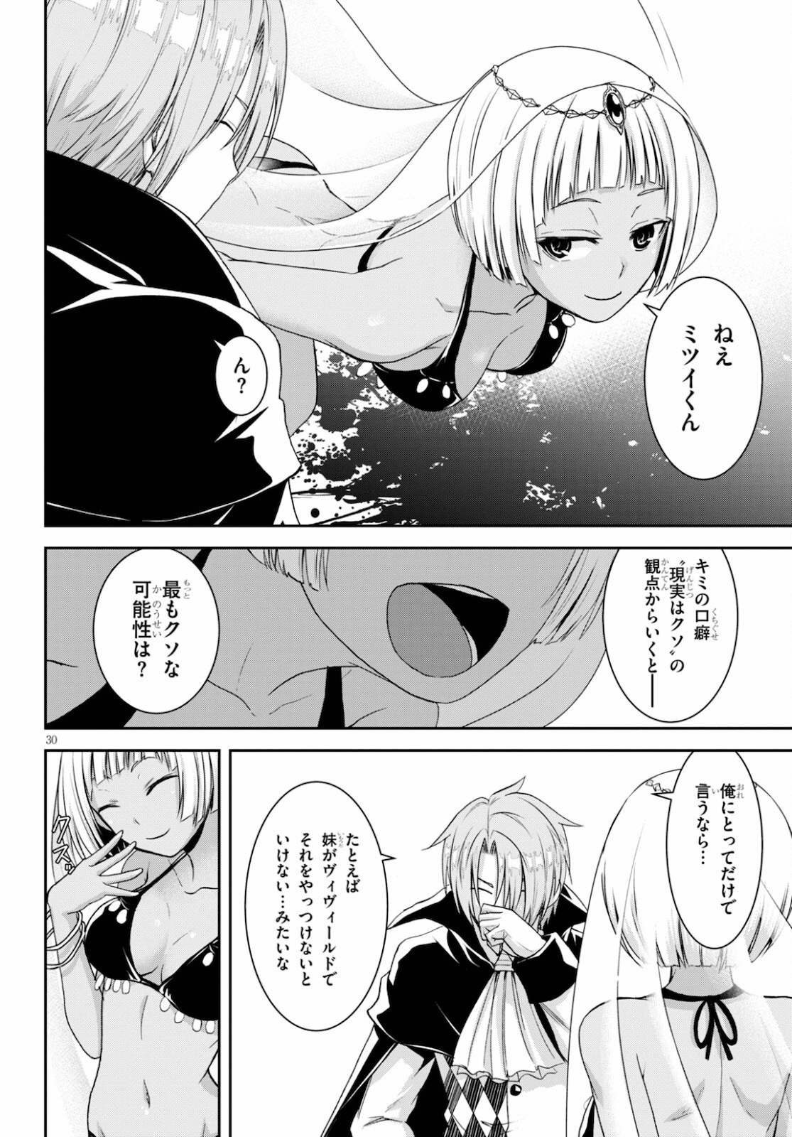 トリニティセブン リヴィジョン 第7話 - Page 30