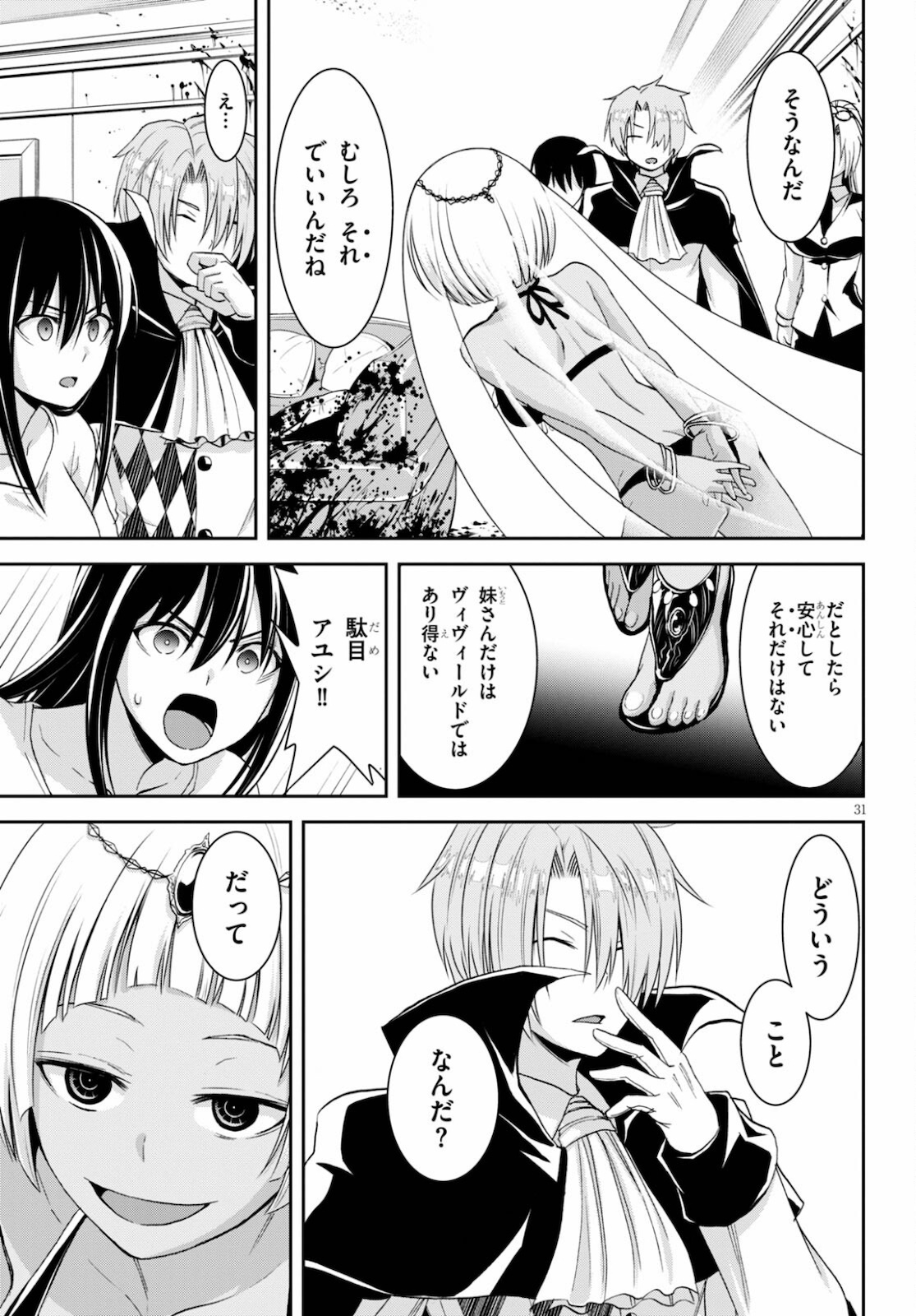 トリニティセブン リヴィジョン 第7話 - Page 31