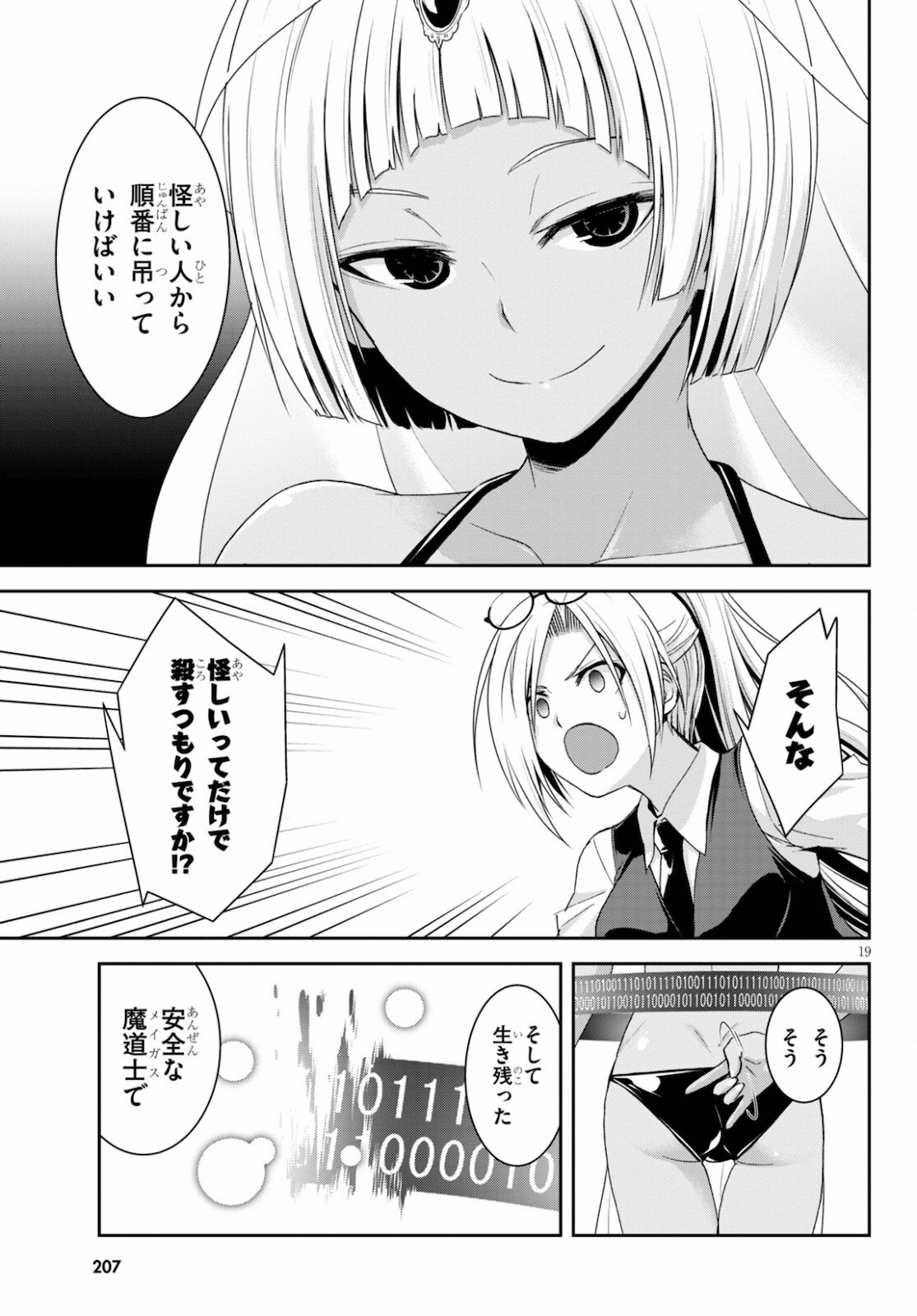 トリニティセブン リヴィジョン 第8話 - Page 19