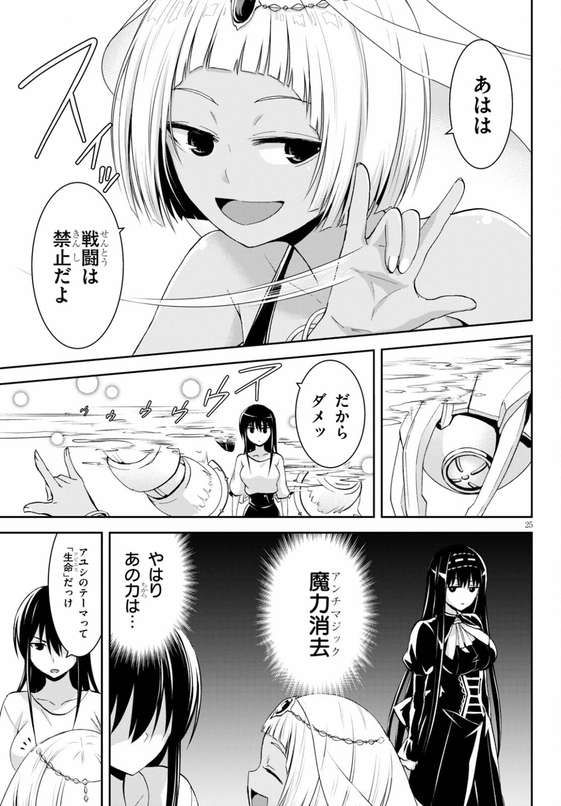 トリニティセブン リヴィジョン 第8話 - Page 25