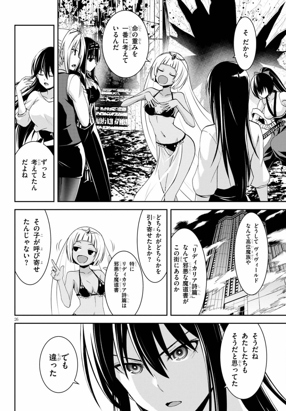 トリニティセブン リヴィジョン 第8話 - Page 26