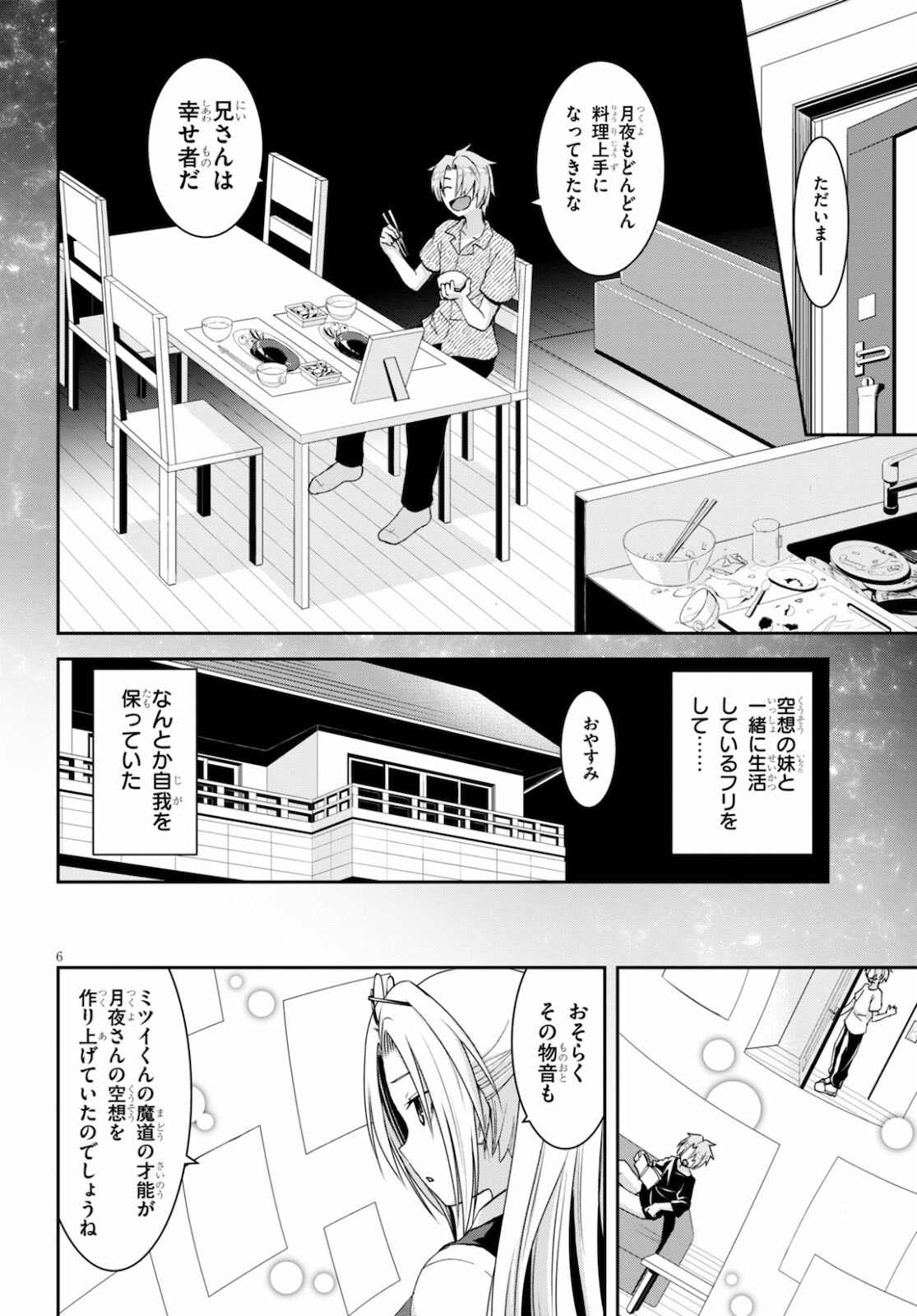 トリニティセブン リヴィジョン 第8話 - Page 6