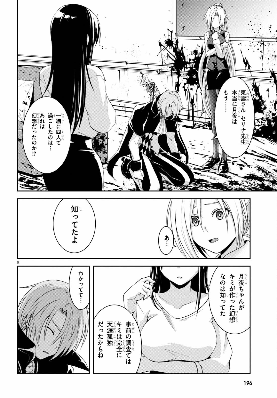 トリニティセブン リヴィジョン 第8話 - Page 8