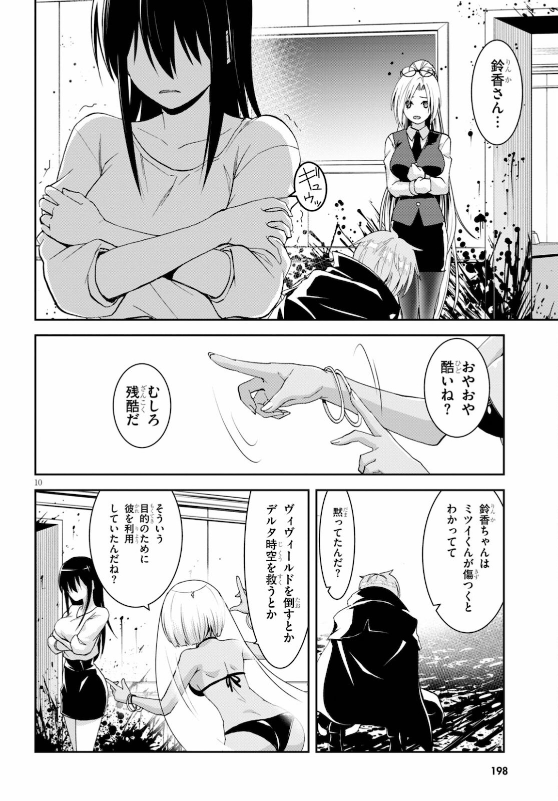 トリニティセブン リヴィジョン 第8話 - Page 10