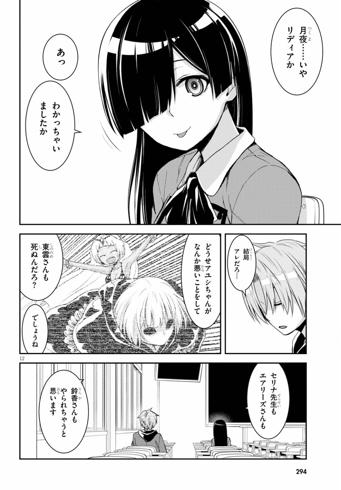 トリニティセブン リヴィジョン 第9話 - Page 14