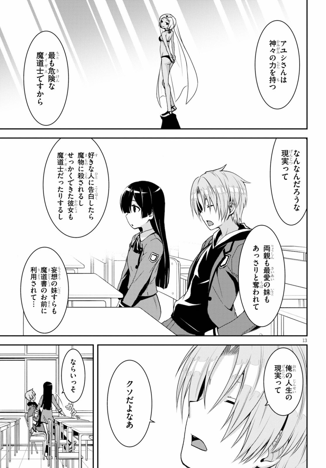 トリニティセブン リヴィジョン 第9話 - Page 15