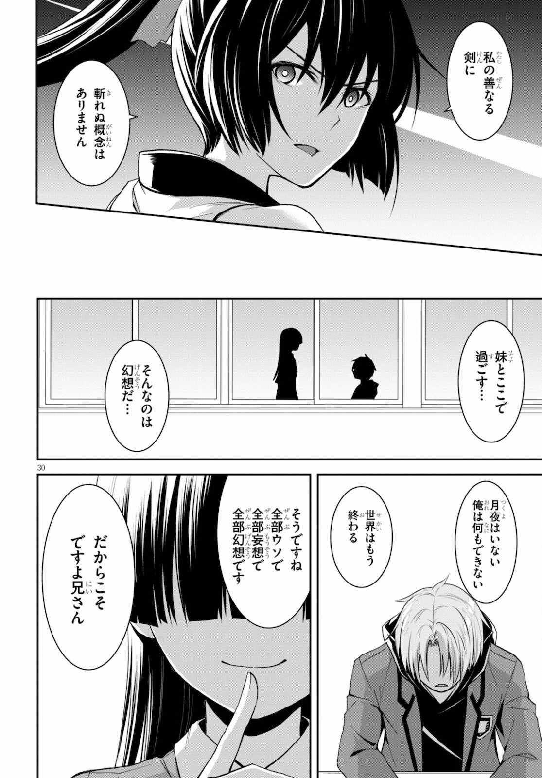 トリニティセブン リヴィジョン 第9話 - Page 32