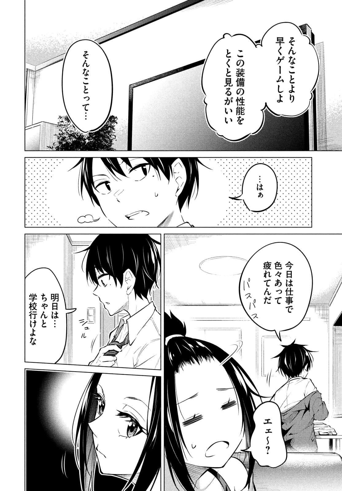 ウチキャバ　～お家でキャバクラして兄ちゃんを女の子になれさせよう大作戦～ 第1話 - Page 17