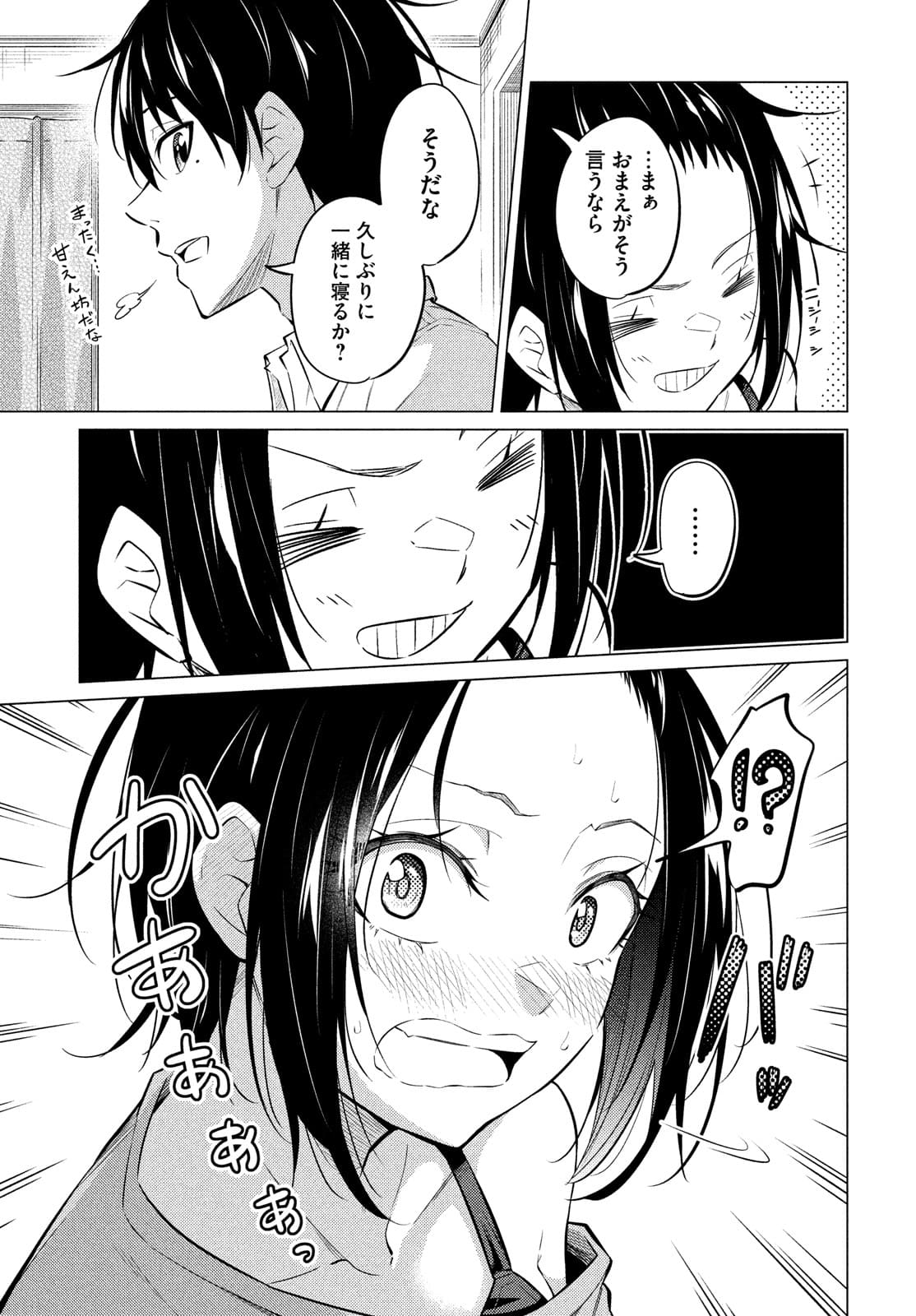 ウチキャバ　～お家でキャバクラして兄ちゃんを女の子になれさせよう大作戦～ 第1話 - Page 22