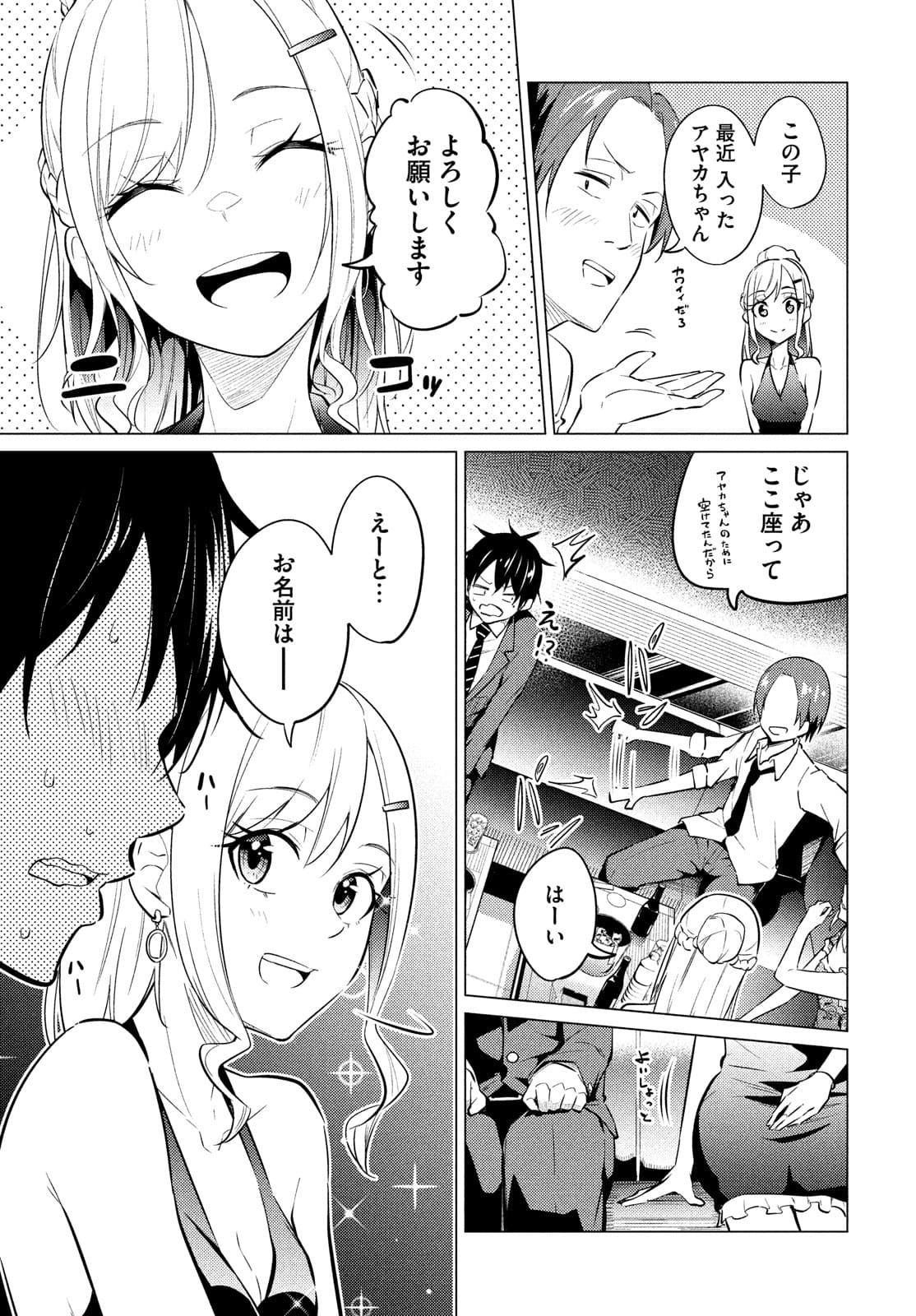 ウチキャバ　～お家でキャバクラして兄ちゃんを女の子になれさせよう大作戦～ 第1話 - Page 30