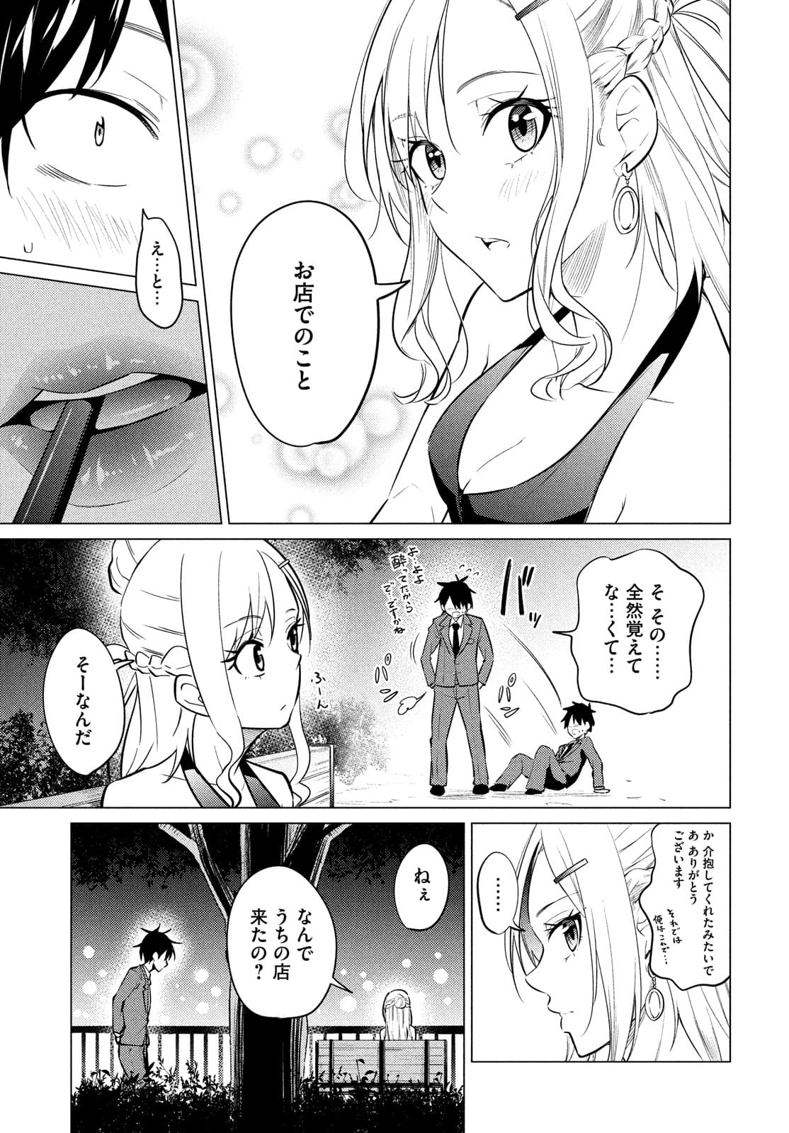 ウチキャバ　～お家でキャバクラして兄ちゃんを女の子になれさせよう大作戦～ 第1話 - Page 44