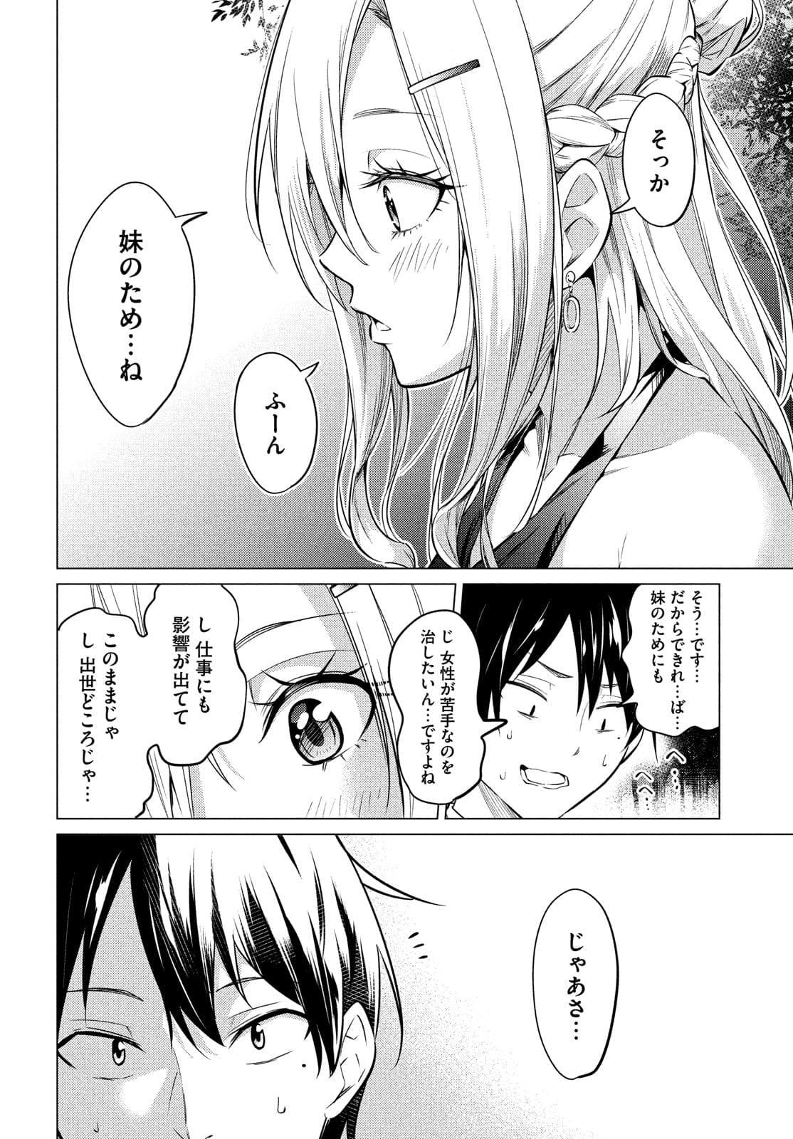 ウチキャバ　～お家でキャバクラして兄ちゃんを女の子になれさせよう大作戦～ 第1話 - Page 47