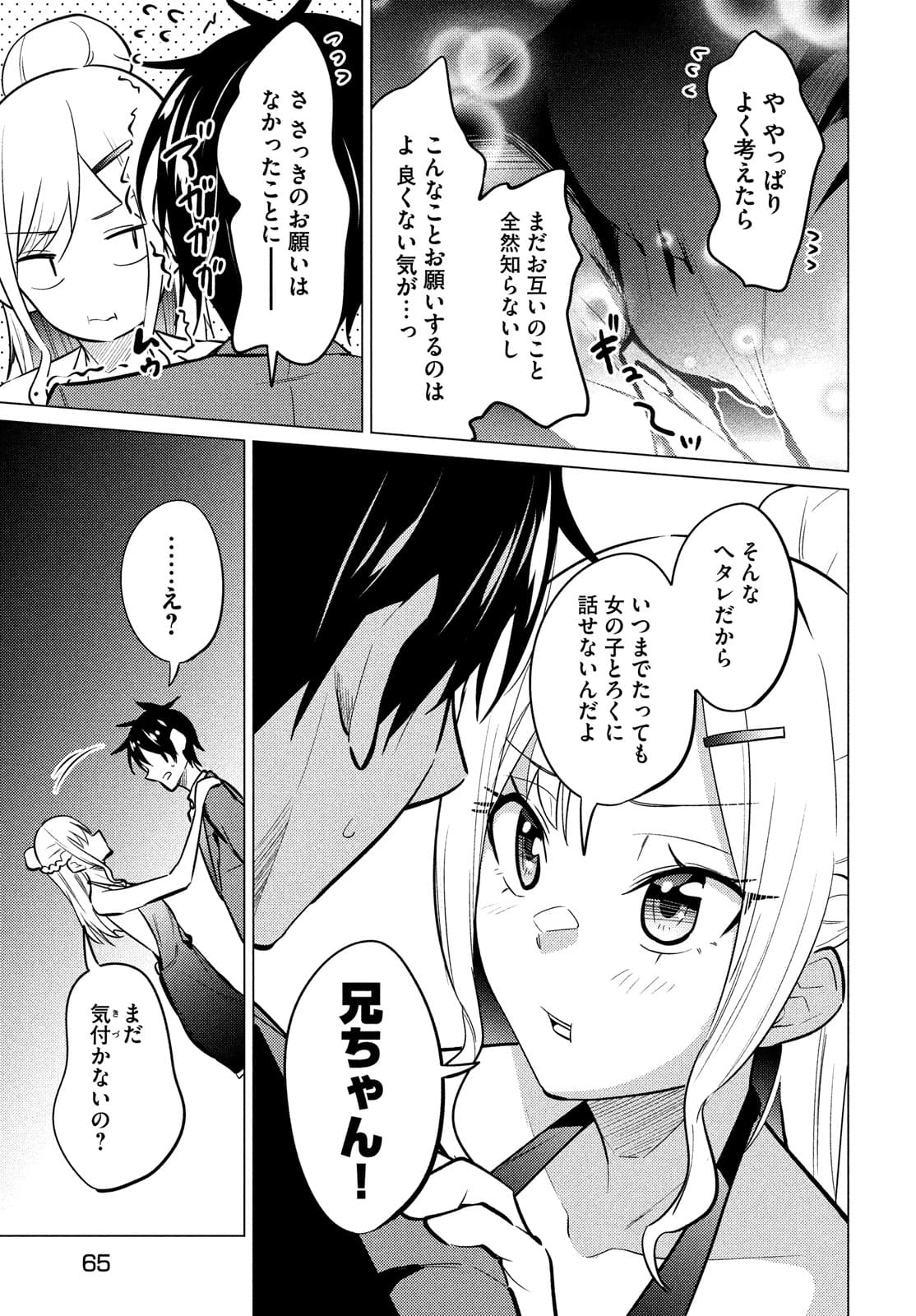 ウチキャバ　～お家でキャバクラして兄ちゃんを女の子になれさせよう大作戦～ 第1話 - Page 56