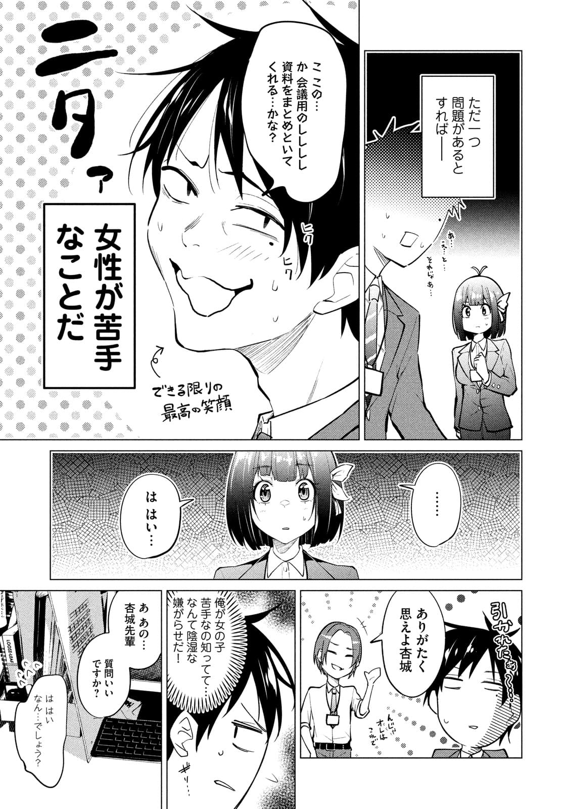 ウチキャバ　～お家でキャバクラして兄ちゃんを女の子になれさせよう大作戦～ 第1話 - Page 8