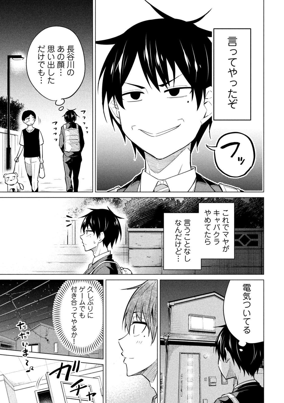 ウチキャバ　～お家でキャバクラして兄ちゃんを女の子になれさせよう大作戦～ 第2話 - Page 15