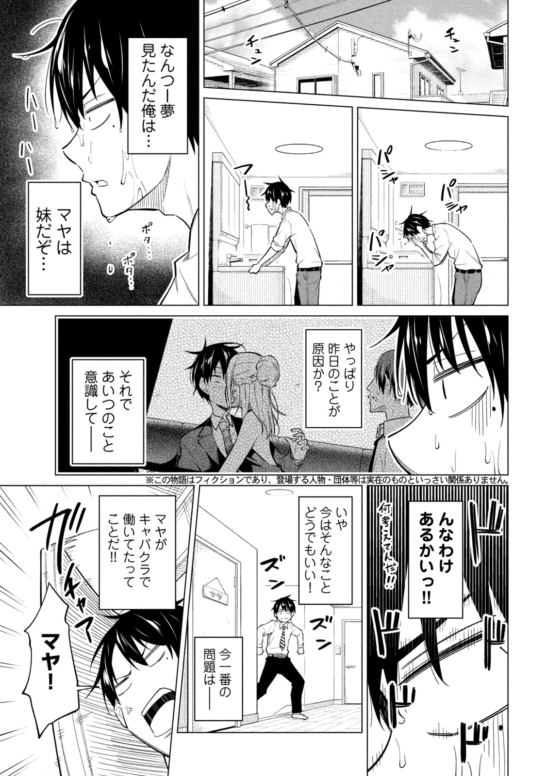 ウチキャバ　～お家でキャバクラして兄ちゃんを女の子になれさせよう大作戦～ 第2話 - Page 3