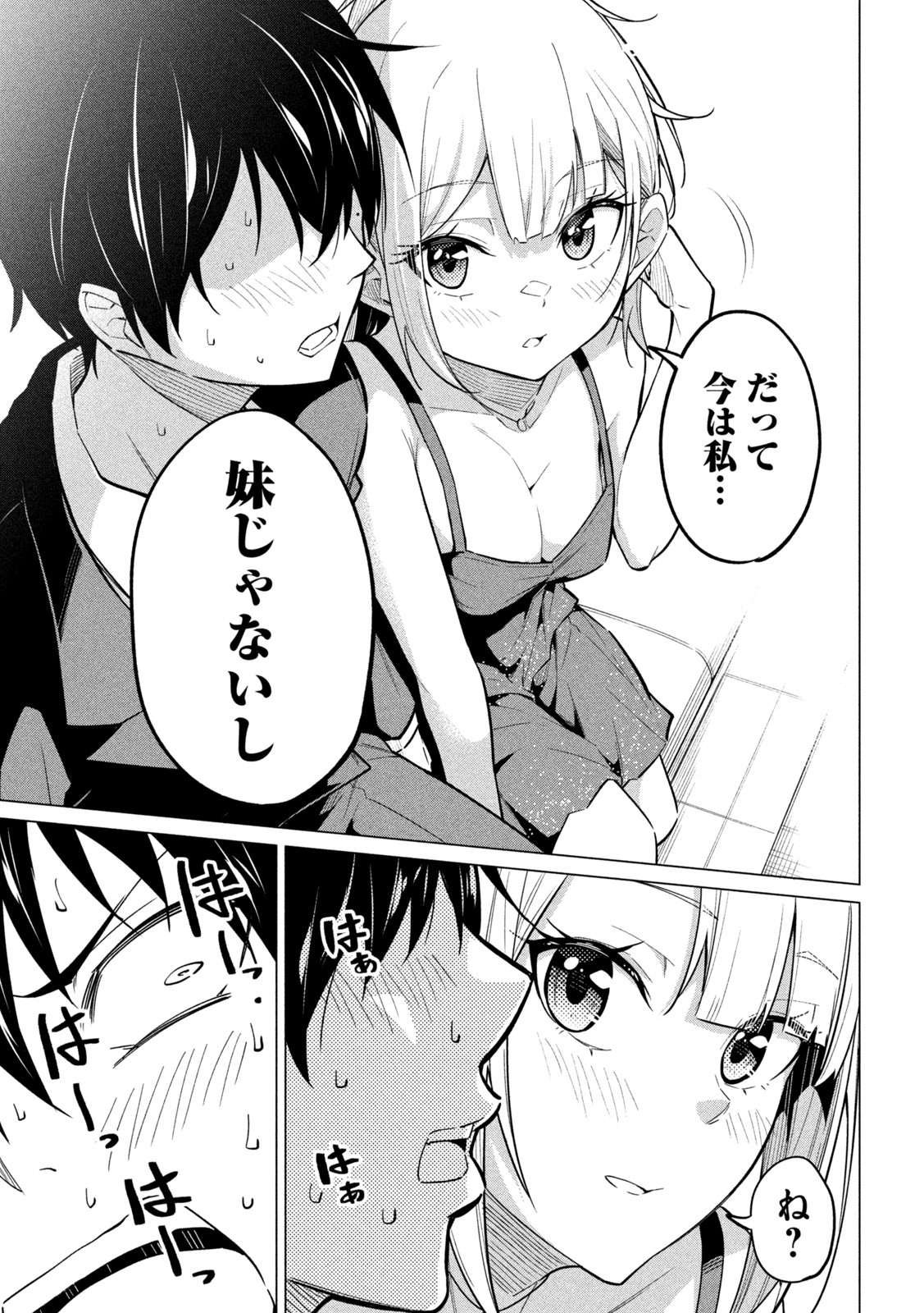 ウチキャバ　～お家でキャバクラして兄ちゃんを女の子になれさせよう大作戦～ 第2話 - Page 25