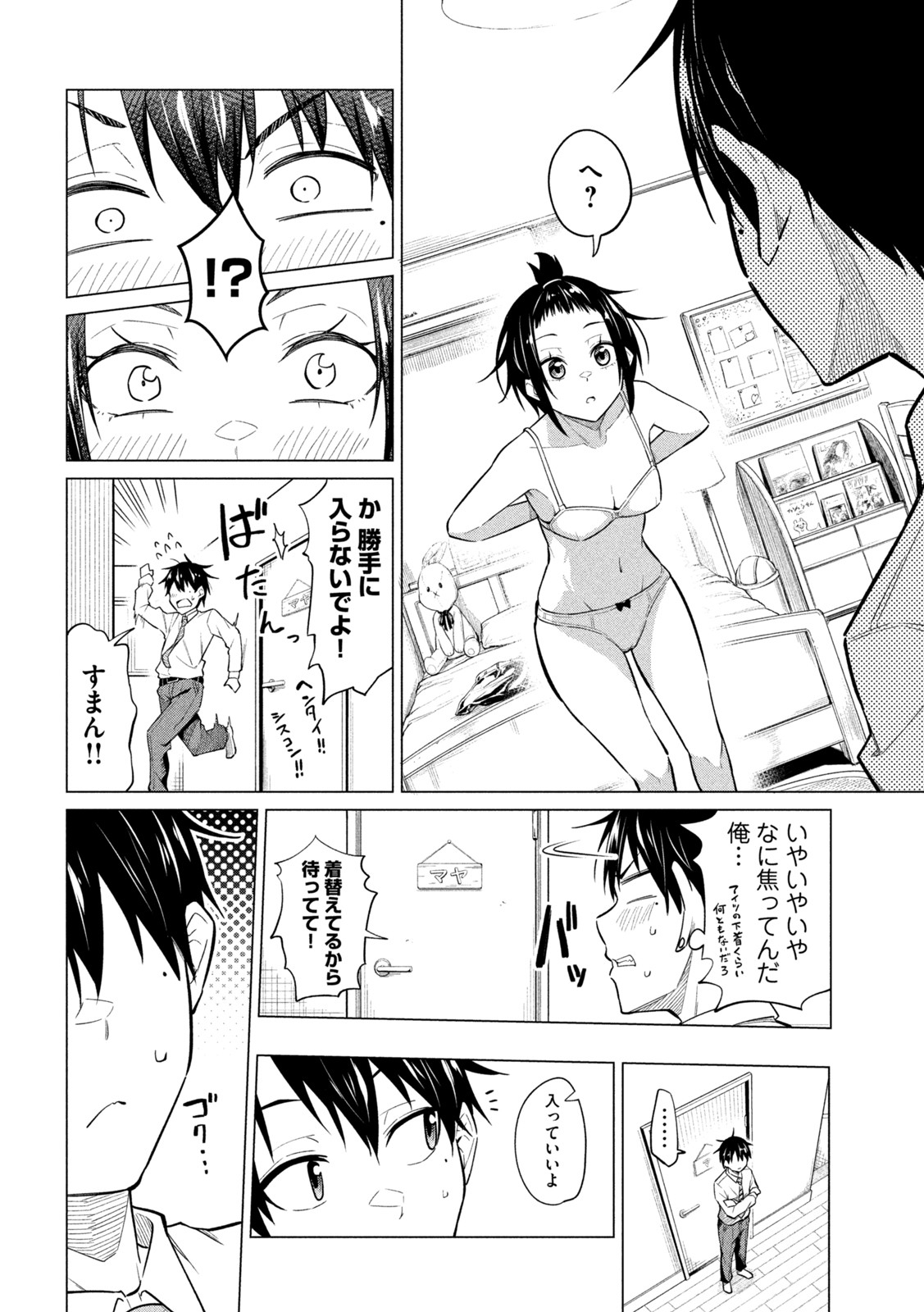 ウチキャバ　～お家でキャバクラして兄ちゃんを女の子になれさせよう大作戦～ 第2話 - Page 4