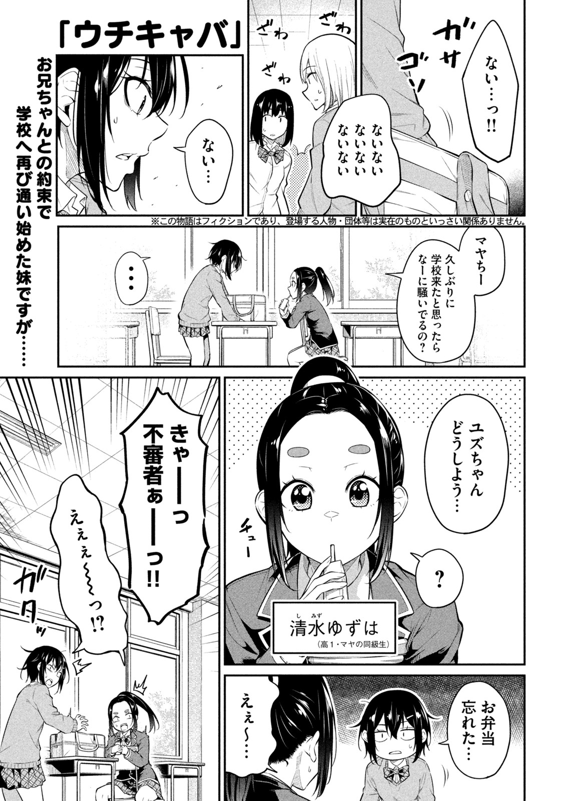 ウチキャバ　～お家でキャバクラして兄ちゃんを女の子になれさせよう大作戦～ 第3話 - Page 1