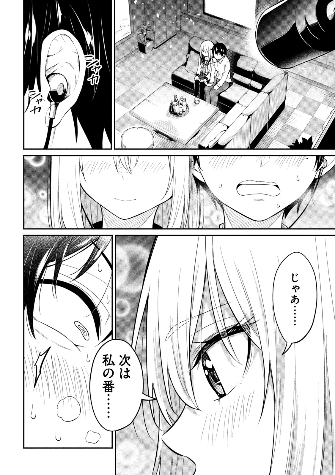 ウチキャバ　～お家でキャバクラして兄ちゃんを女の子になれさせよう大作戦～ 第3話 - Page 14