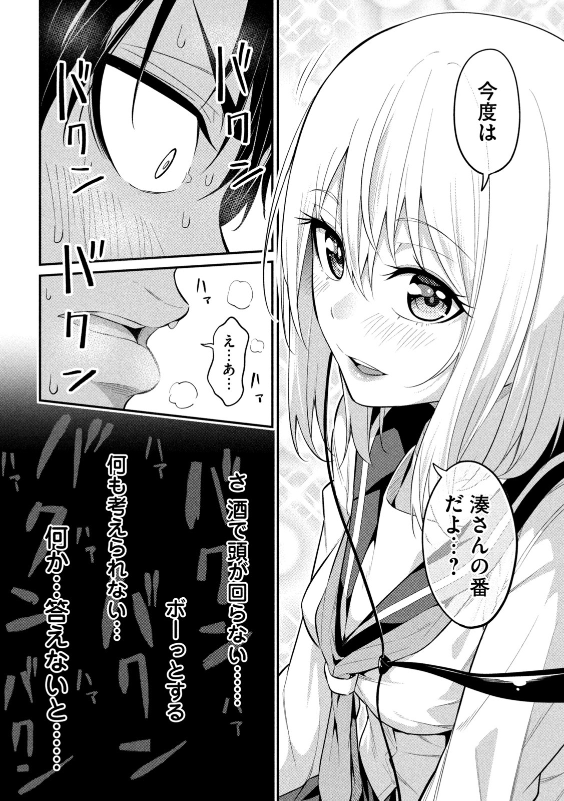 ウチキャバ　～お家でキャバクラして兄ちゃんを女の子になれさせよう大作戦～ 第3話 - Page 16