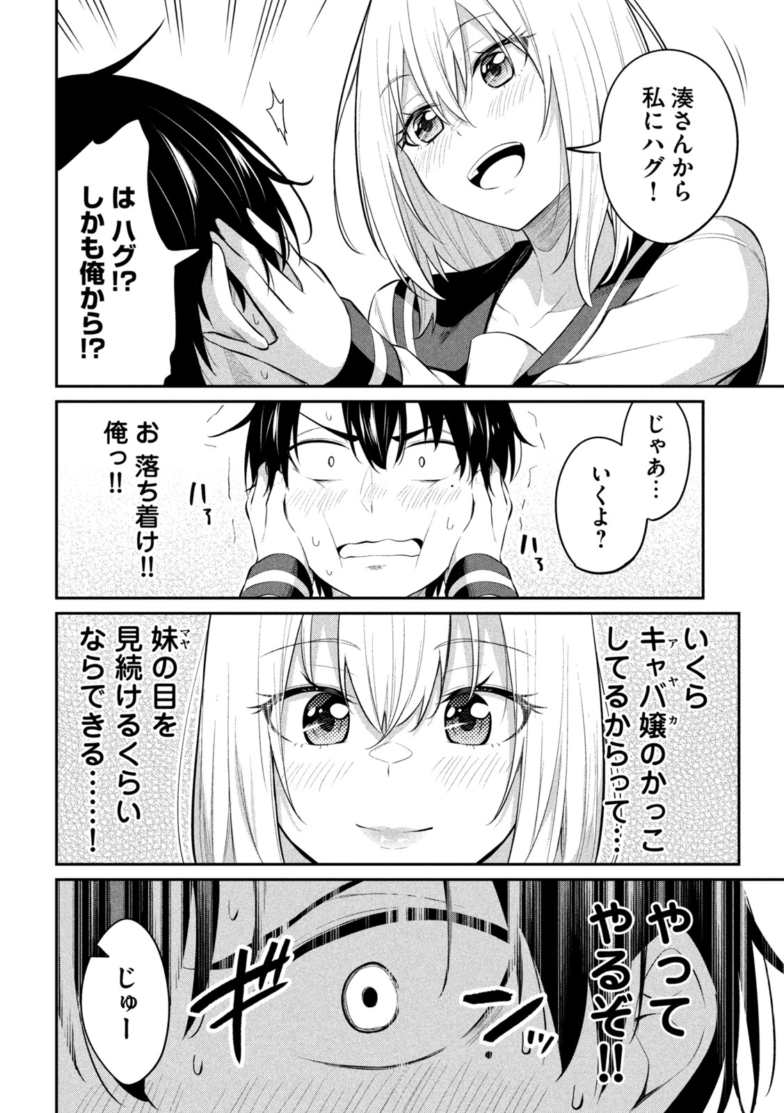 ウチキャバ　～お家でキャバクラして兄ちゃんを女の子になれさせよう大作戦～ 第4話 - Page 6