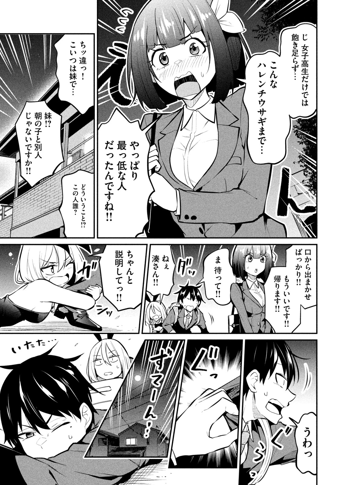 ウチキャバ　～お家でキャバクラして兄ちゃんを女の子になれさせよう大作戦～ 第5話 - Page 15