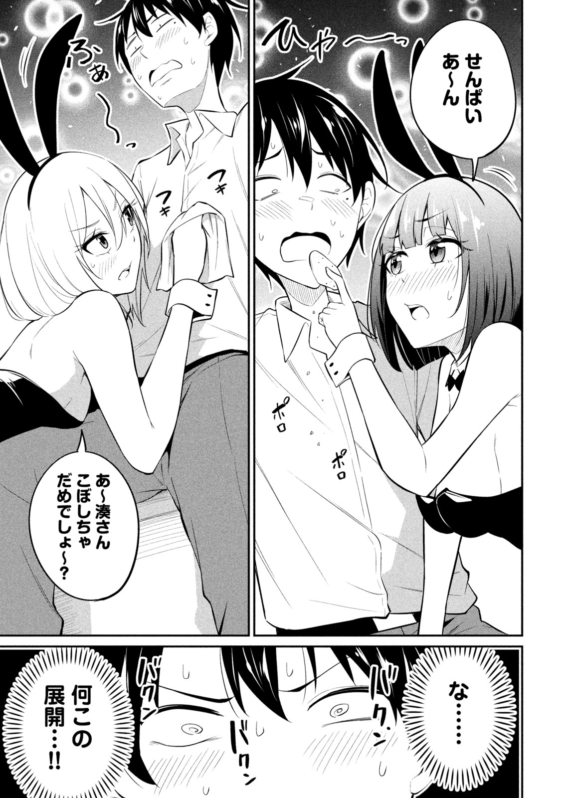 ウチキャバ　～お家でキャバクラして兄ちゃんを女の子になれさせよう大作戦～ 第6話 - Page 13