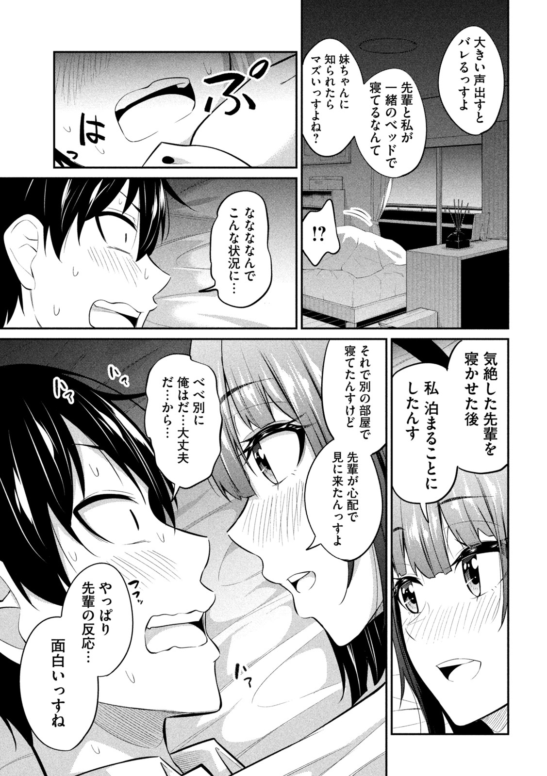 ウチキャバ　～お家でキャバクラして兄ちゃんを女の子になれさせよう大作戦～ 第6話 - Page 17