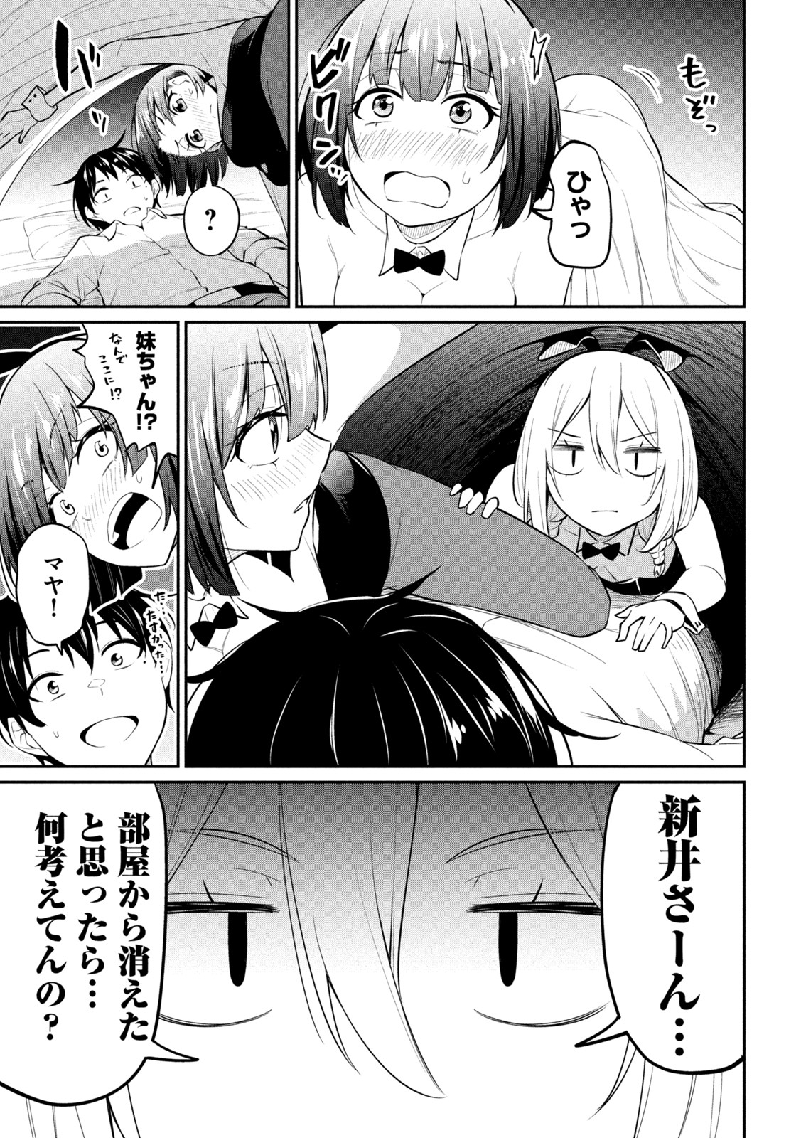 ウチキャバ　～お家でキャバクラして兄ちゃんを女の子になれさせよう大作戦～ 第6話 - Page 19