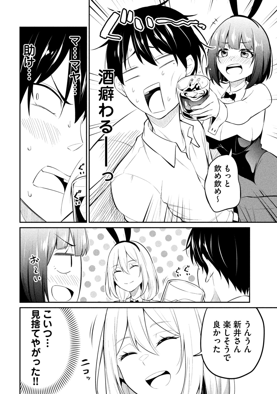 ウチキャバ　～お家でキャバクラして兄ちゃんを女の子になれさせよう大作戦～ 第6話 - Page 4