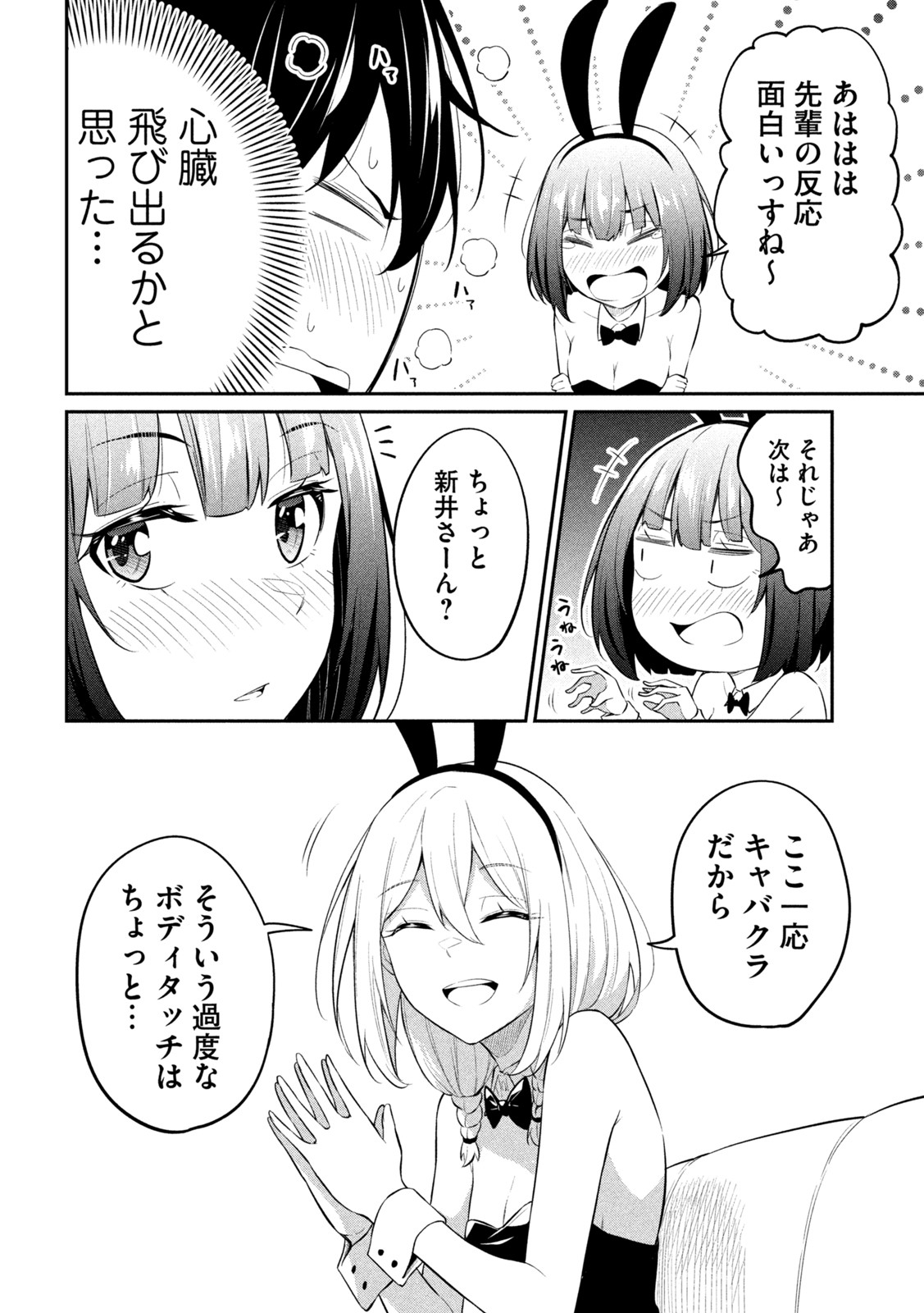 ウチキャバ　～お家でキャバクラして兄ちゃんを女の子になれさせよう大作戦～ 第6話 - Page 8