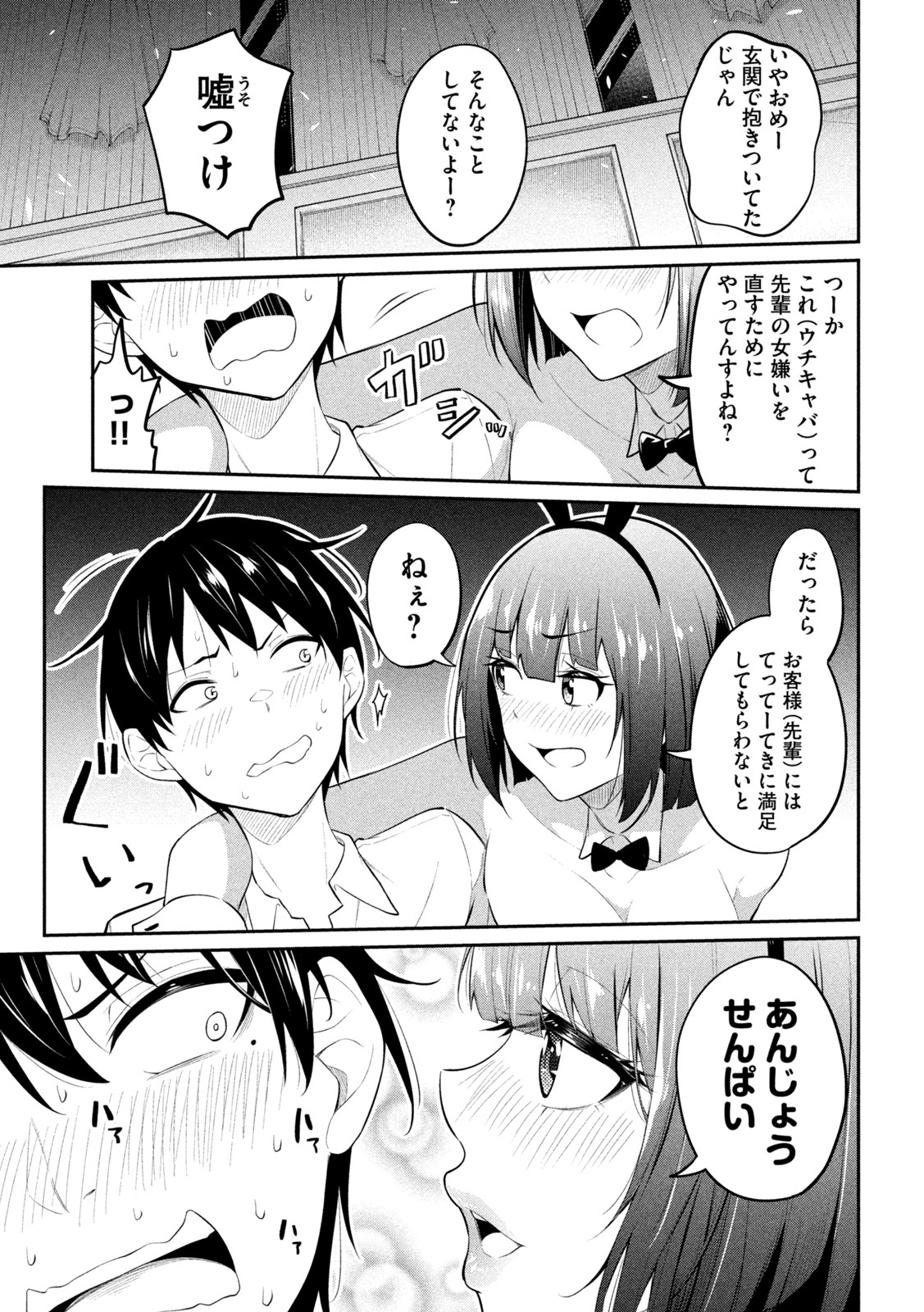 ウチキャバ　～お家でキャバクラして兄ちゃんを女の子になれさせよう大作戦～ 第6話 - Page 9