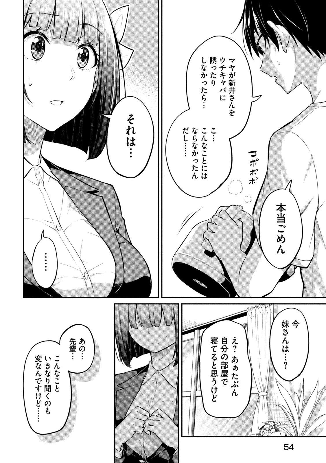 ウチキャバ　～お家でキャバクラして兄ちゃんを女の子になれさせよう大作戦～ 第7話 - Page 16