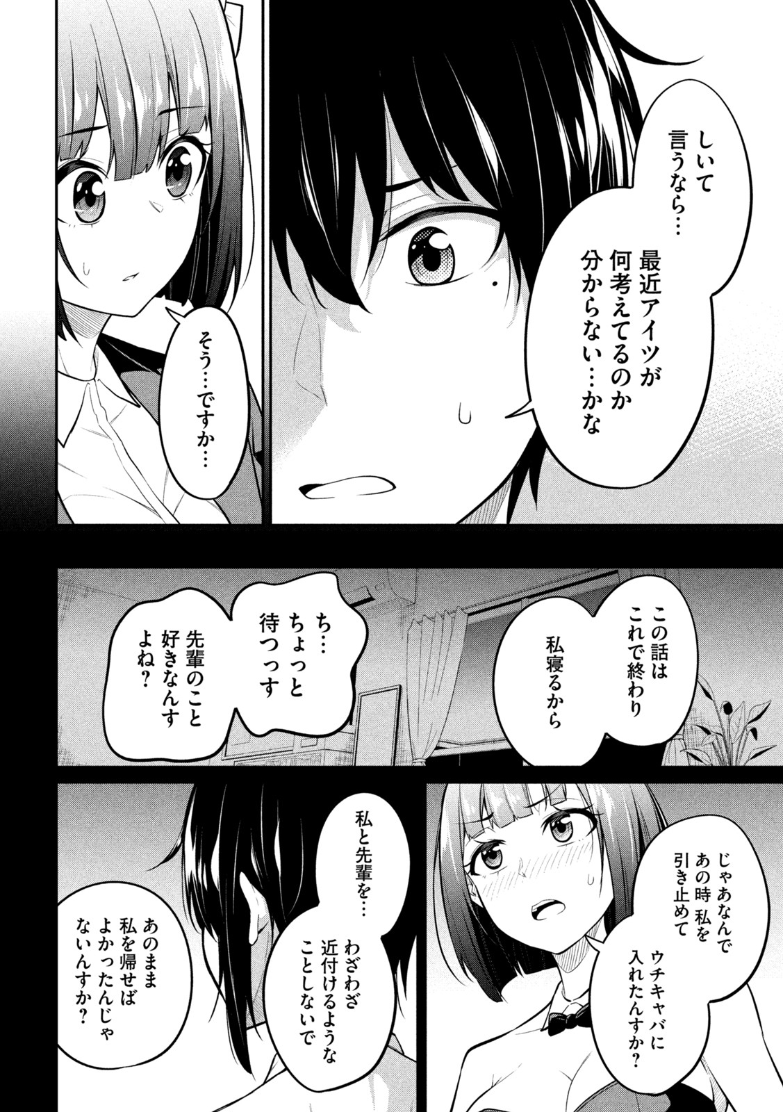 ウチキャバ　～お家でキャバクラして兄ちゃんを女の子になれさせよう大作戦～ 第7話 - Page 18