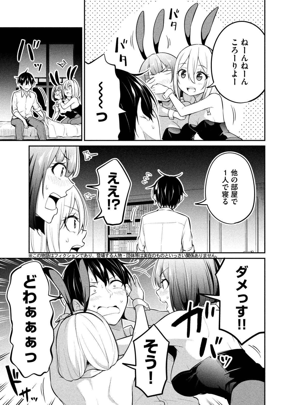 ウチキャバ　～お家でキャバクラして兄ちゃんを女の子になれさせよう大作戦～ 第7話 - Page 3