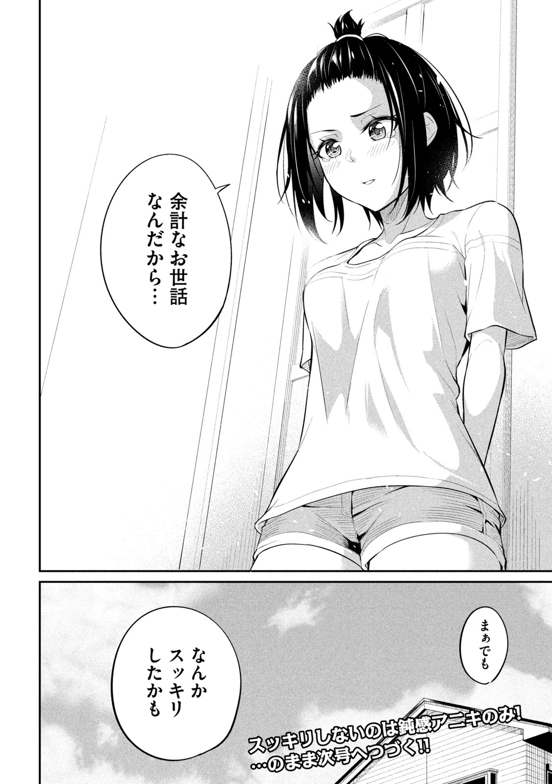 ウチキャバ　～お家でキャバクラして兄ちゃんを女の子になれさせよう大作戦～ 第7話 - Page 22