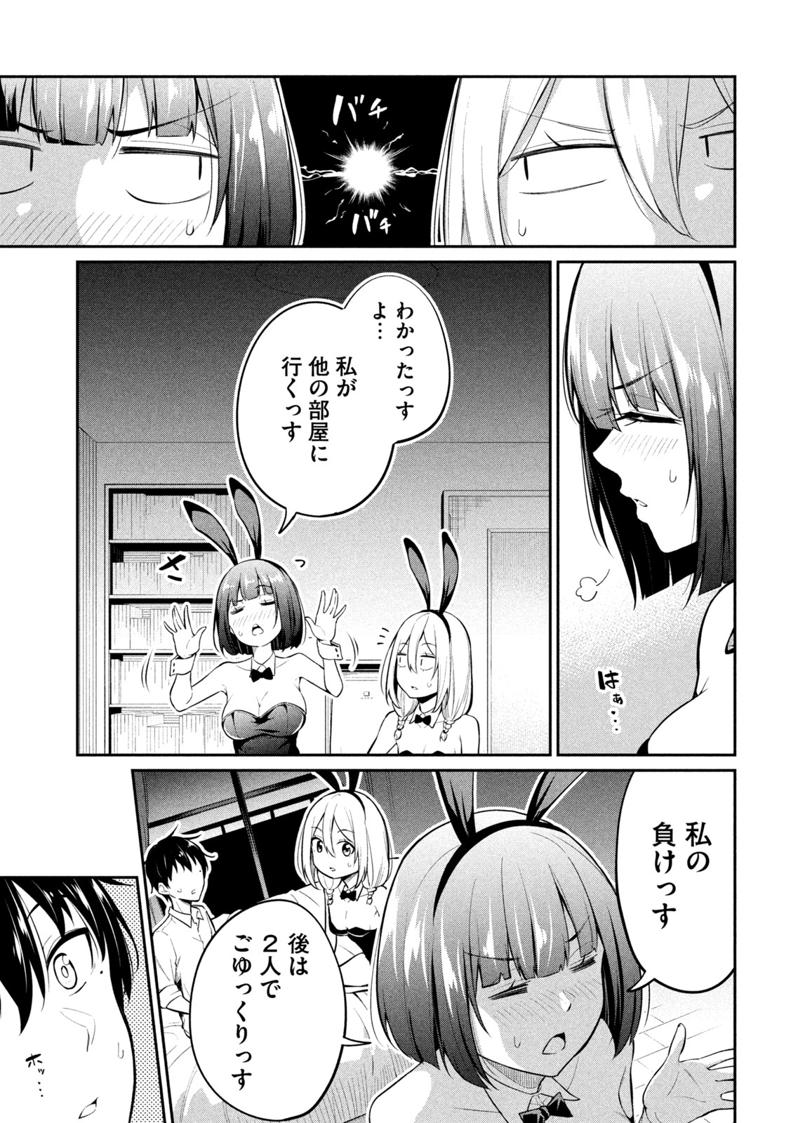 ウチキャバ　～お家でキャバクラして兄ちゃんを女の子になれさせよう大作戦～ 第7話 - Page 5